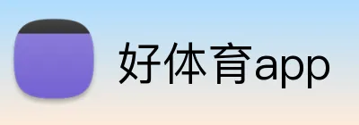 好体育app Logo
